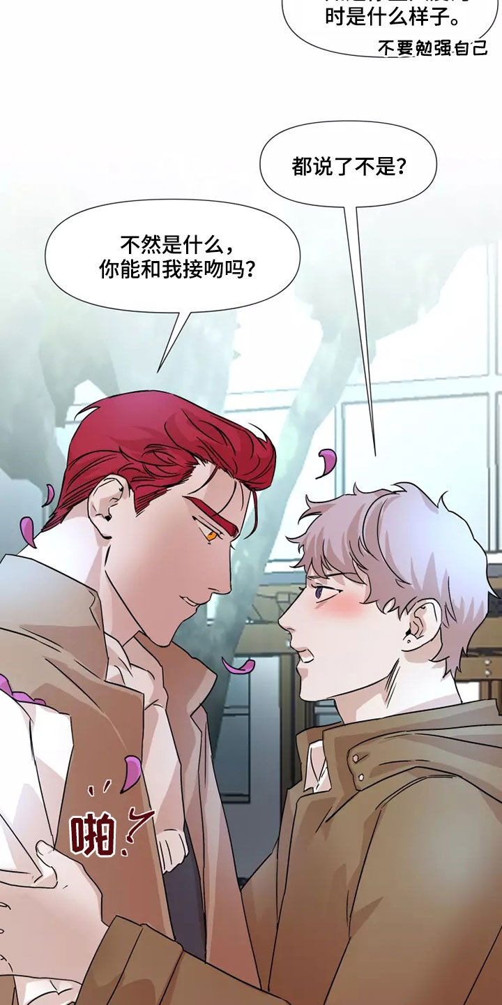 《火爆香蕉》第91章【番外】恋爱 第10页