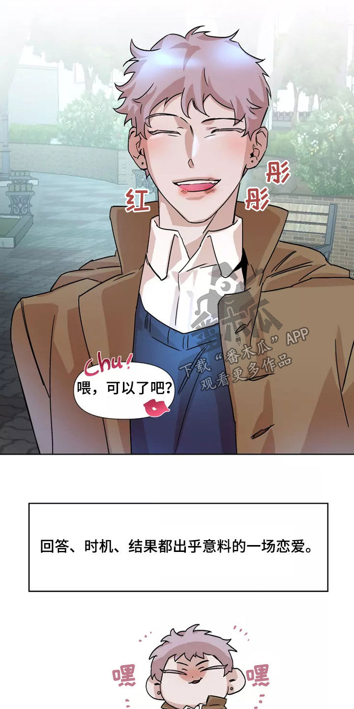 《火爆香蕉》第91章【番外】恋爱 第14页