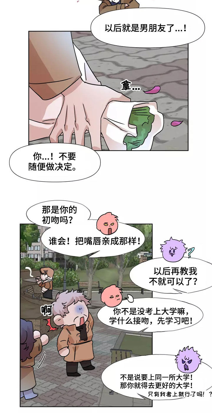 《火爆香蕉》第91章【番外】恋爱 第15页