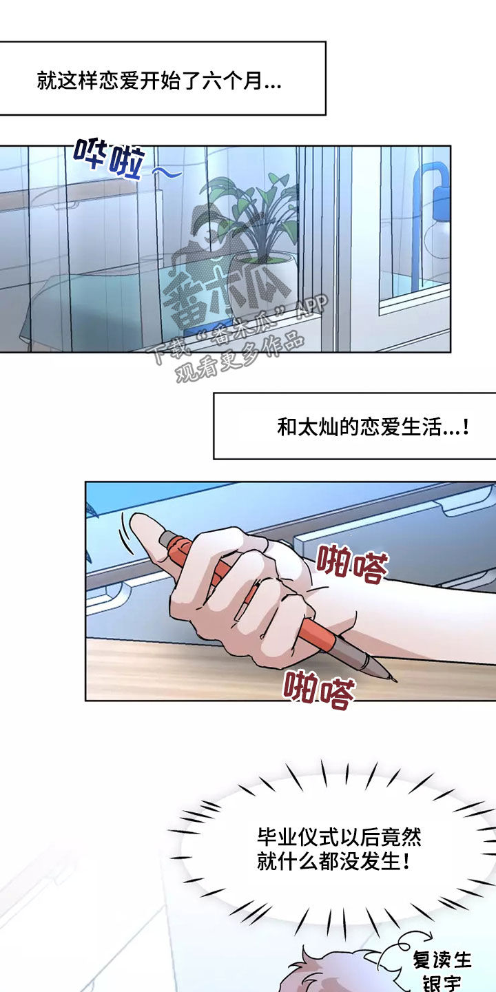 《火爆香蕉》第91章【番外】恋爱 第16页