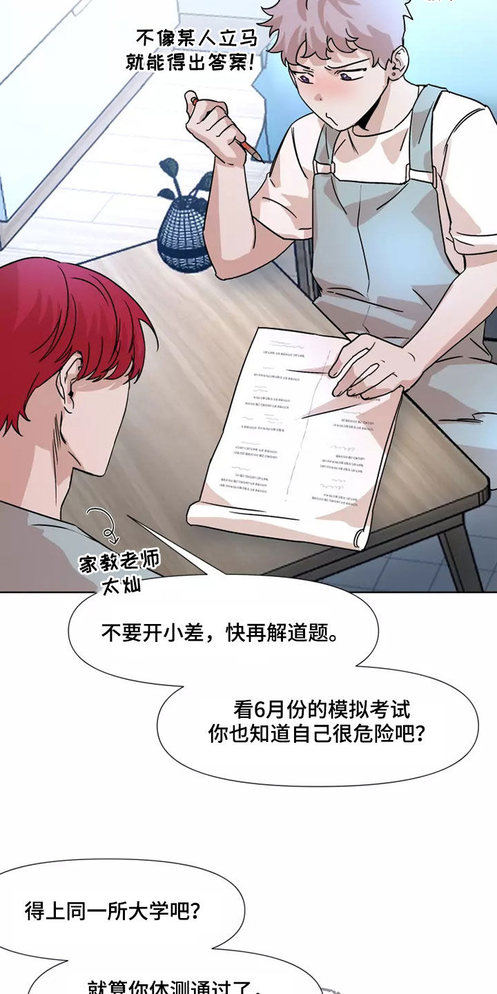 《火爆香蕉》第91章【番外】恋爱 第17页