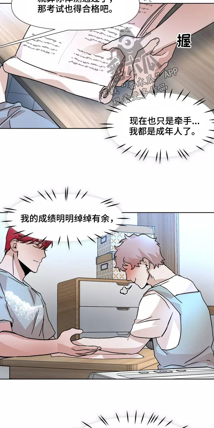 《火爆香蕉》第91章【番外】恋爱 第18页