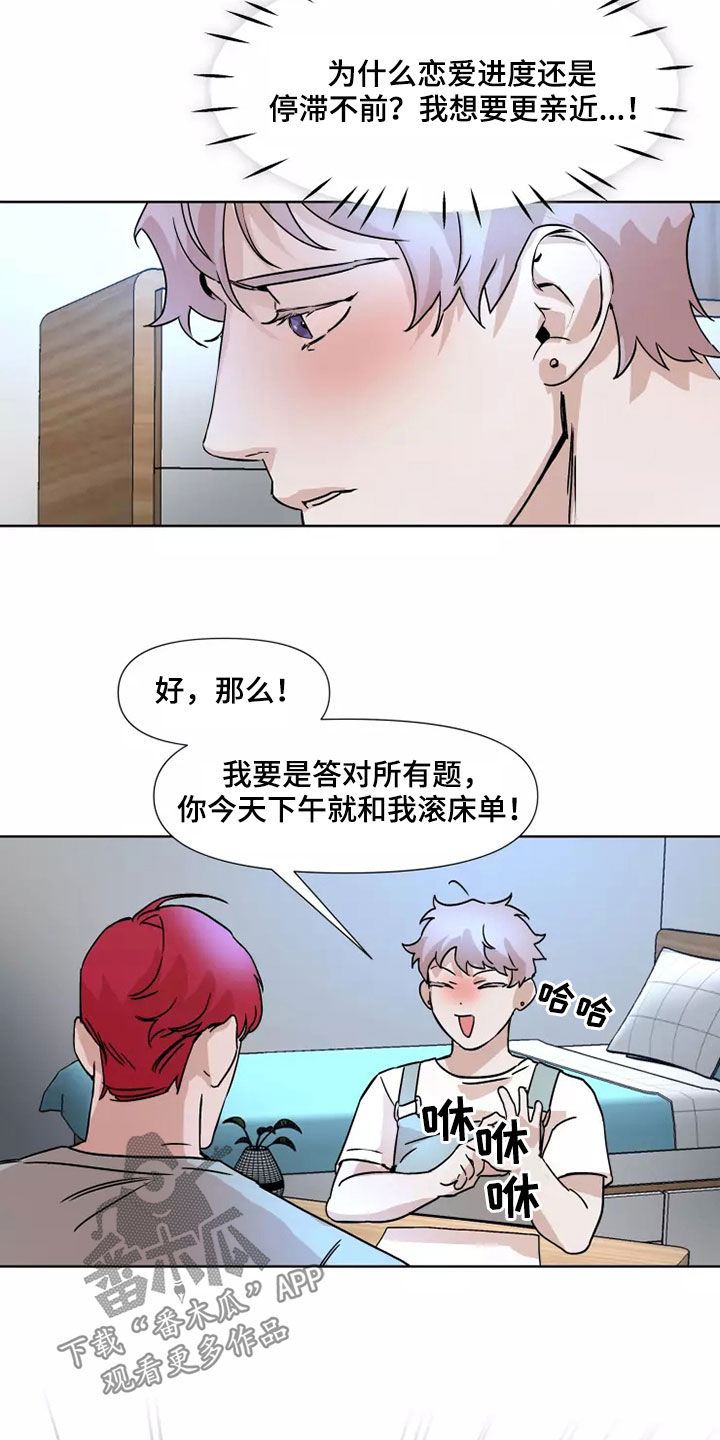 《火爆香蕉》第91章【番外】恋爱 第19页