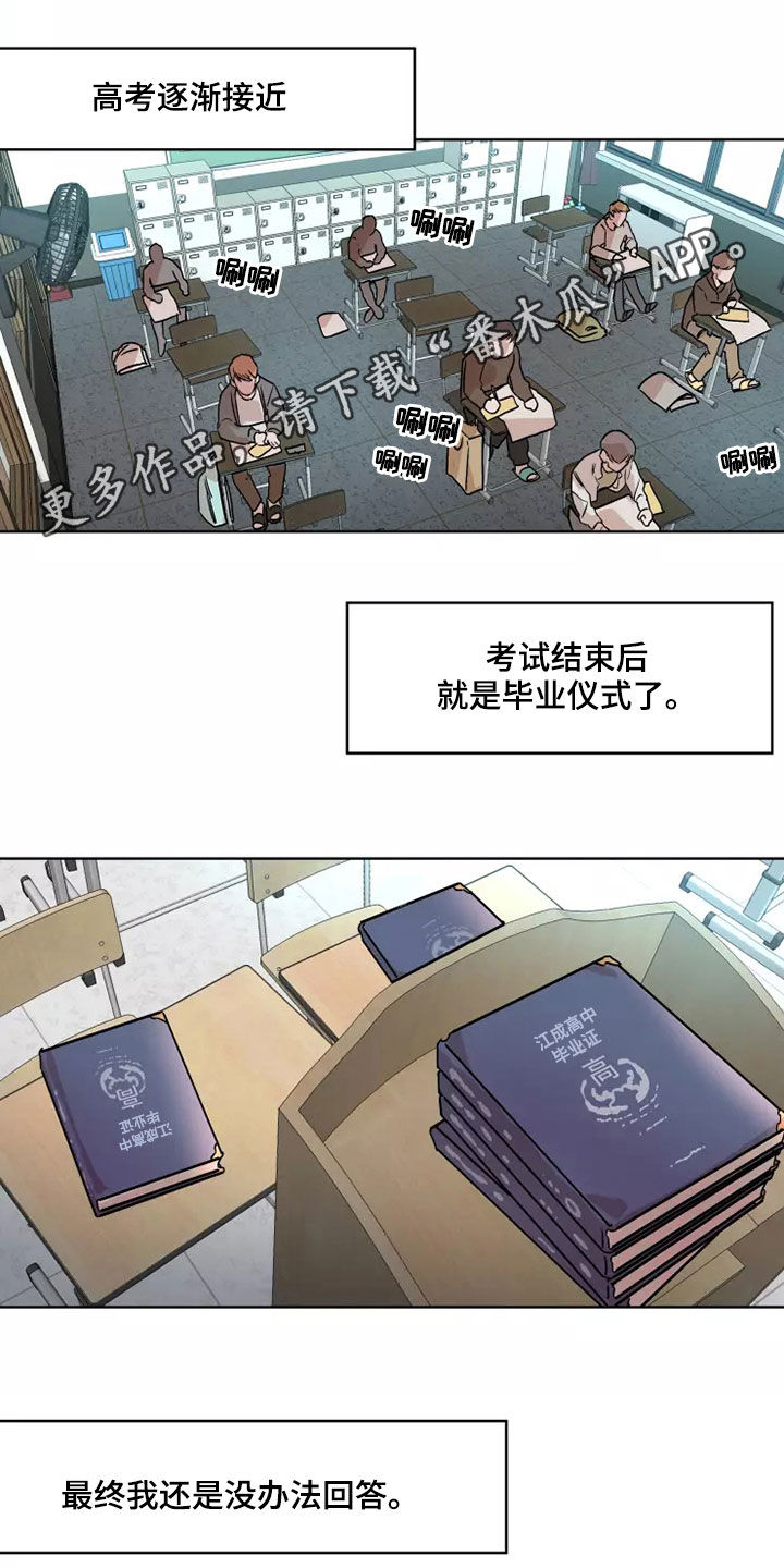《火爆香蕉》第91章【番外】恋爱 第1页