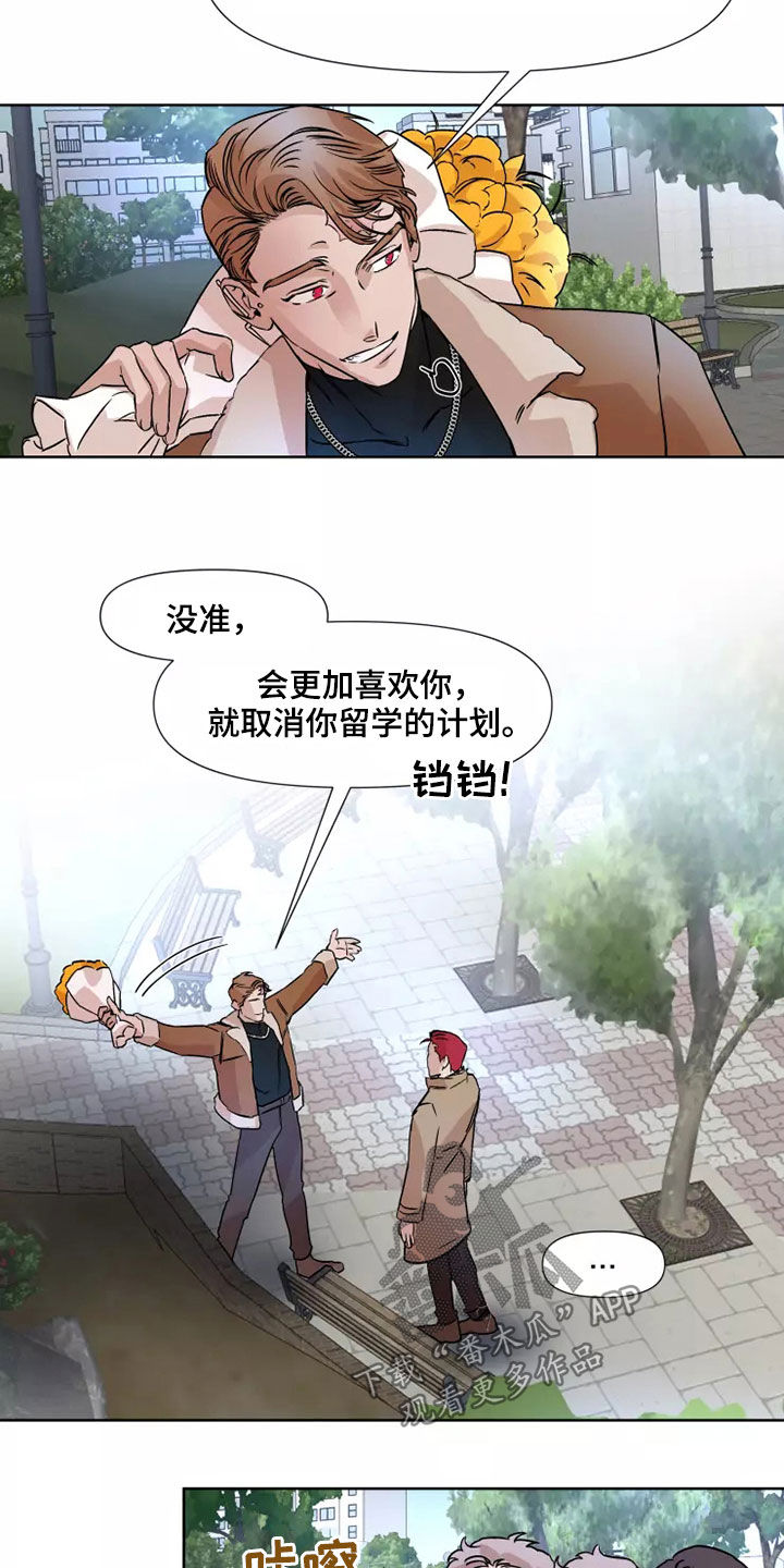 《火爆香蕉》第91章【番外】恋爱 第3页