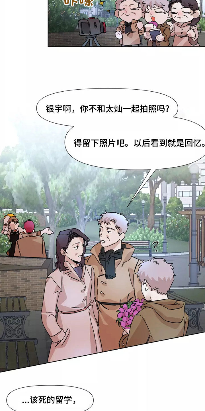《火爆香蕉》第91章【番外】恋爱 第4页