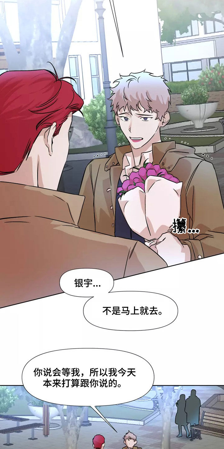 《火爆香蕉》第91章【番外】恋爱 第6页