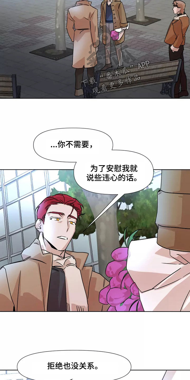 《火爆香蕉》第91章【番外】恋爱 第7页