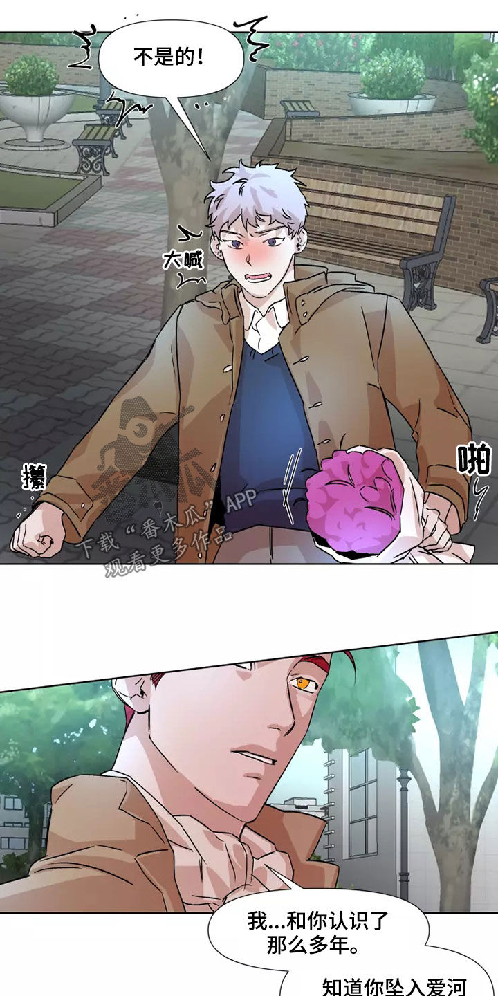 《火爆香蕉》第91章【番外】恋爱 第9页