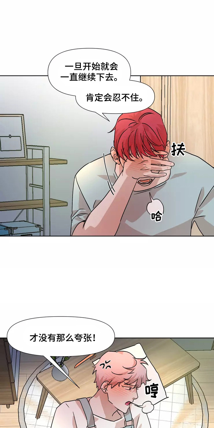 《火爆香蕉》第92章【番外】奖励 第13页
