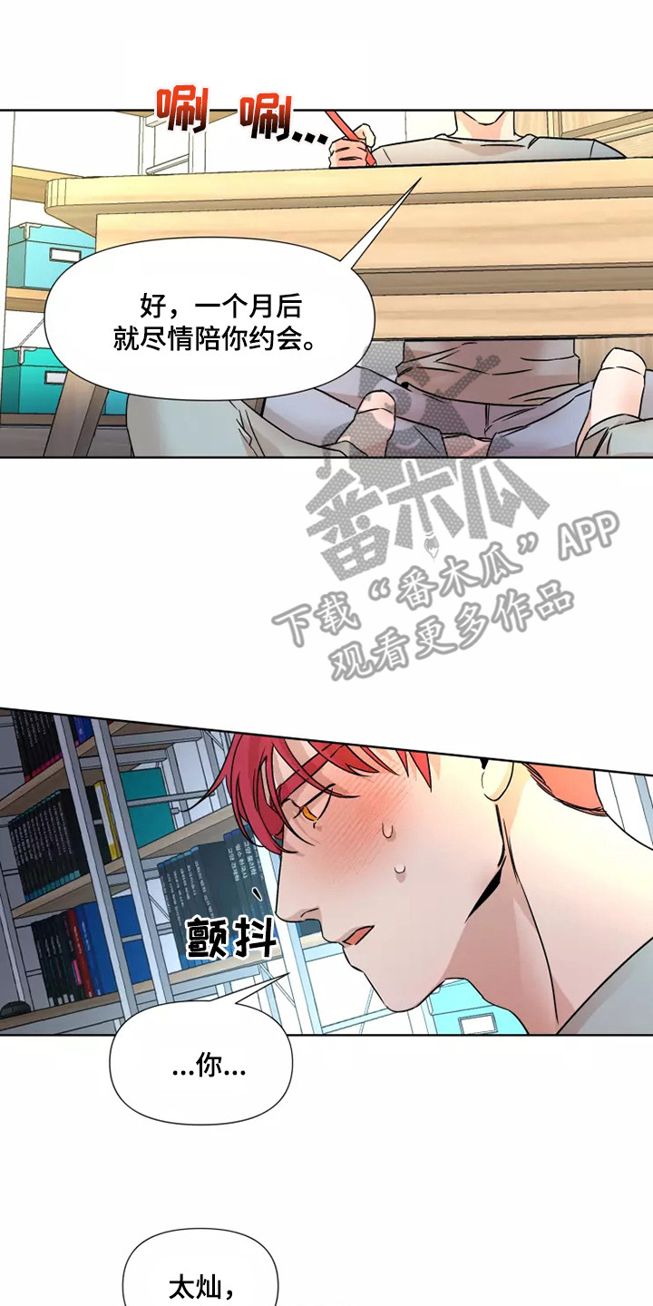 《火爆香蕉》第92章【番外】奖励 第2页