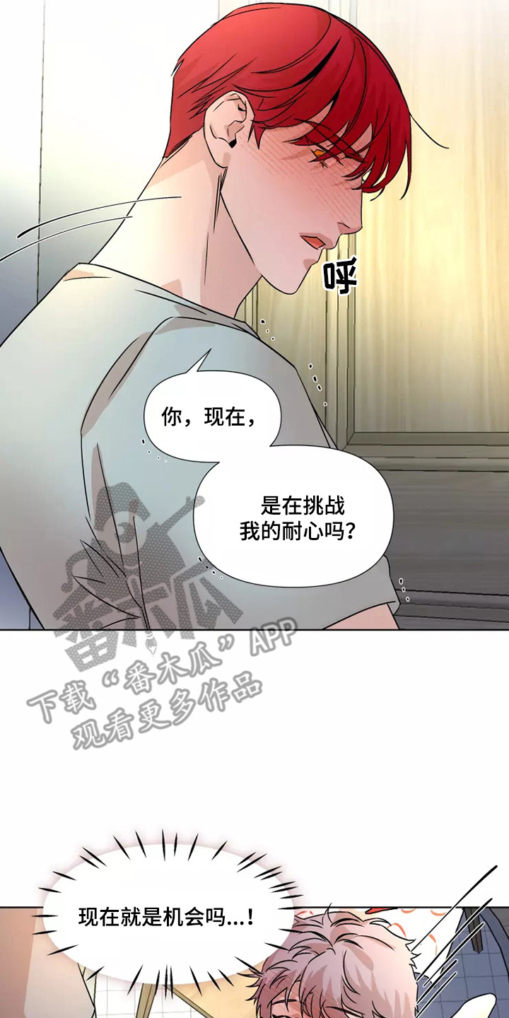 《火爆香蕉》第92章【番外】奖励 第8页