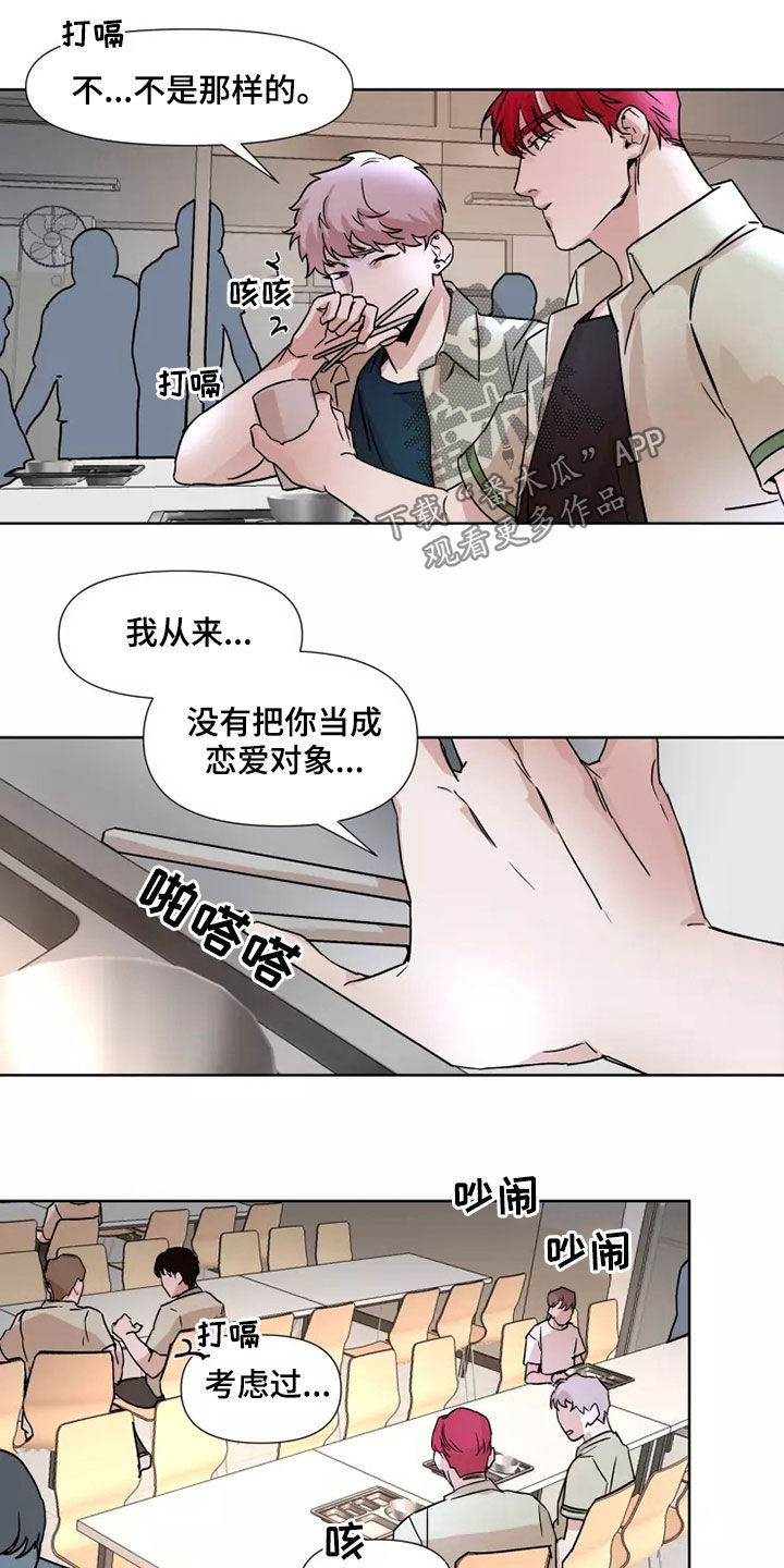 《火爆香蕉》第90章【番外】没有回答 第11页