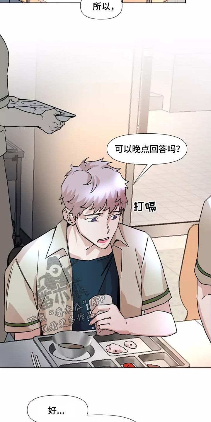 《火爆香蕉》第90章【番外】没有回答 第12页