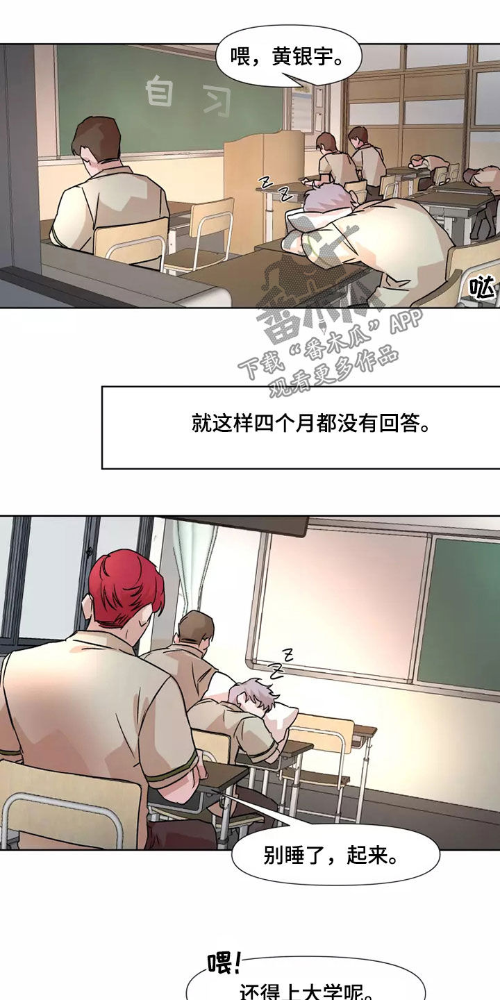《火爆香蕉》第90章【番外】没有回答 第14页
