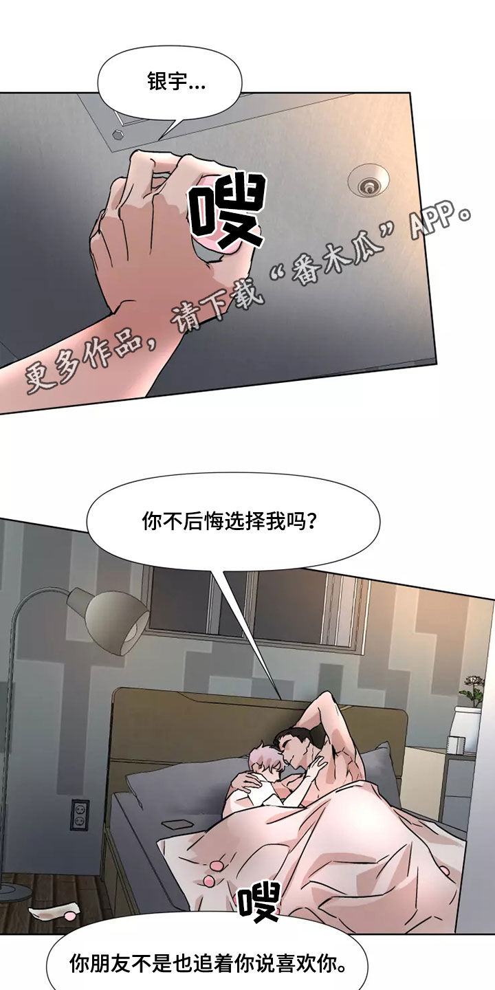 《火爆香蕉》第90章【番外】没有回答 第1页