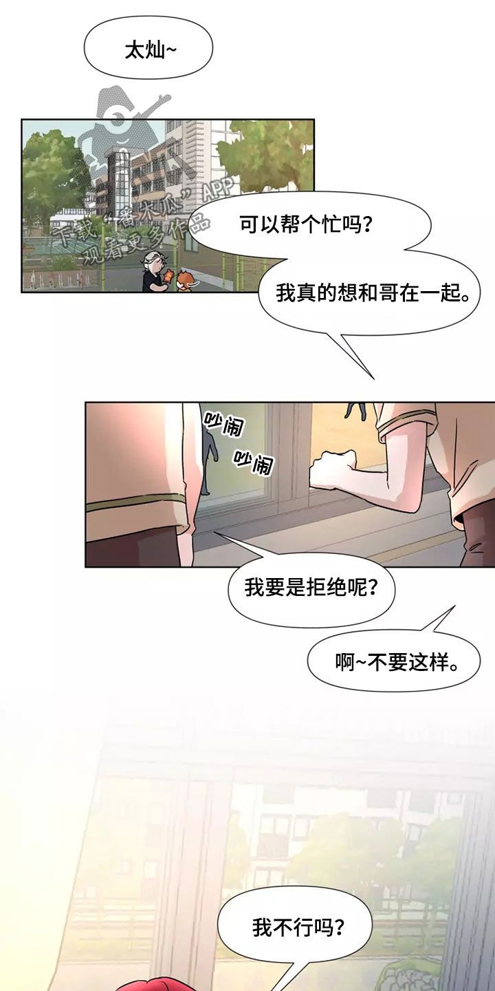 《火爆香蕉》第90章【番外】没有回答 第4页