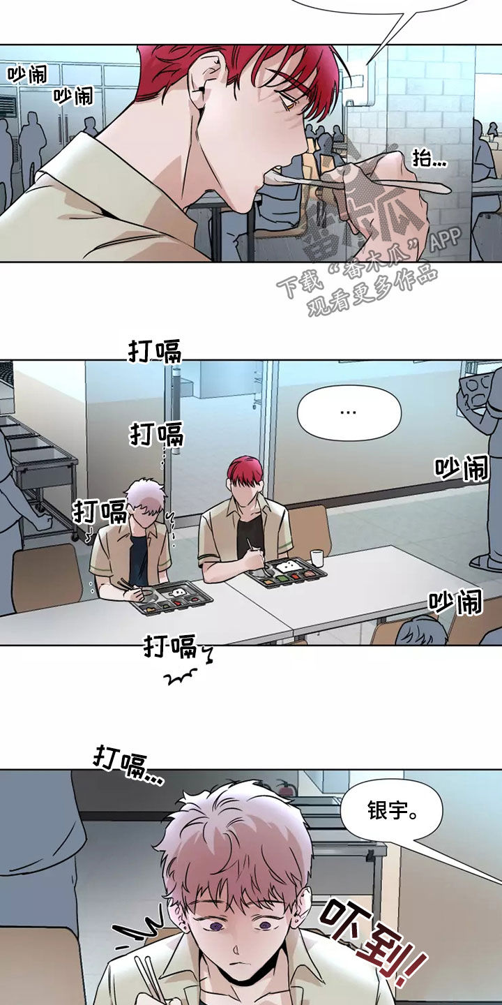 《火爆香蕉》第90章【番外】没有回答 第8页
