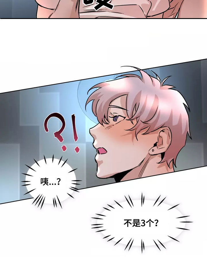 《火爆香蕉》第87章【番外】猜猜看 第10页