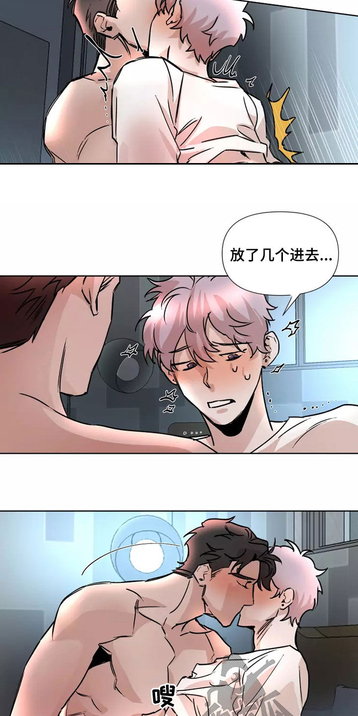 《火爆香蕉》第87章【番外】猜猜看 第12页