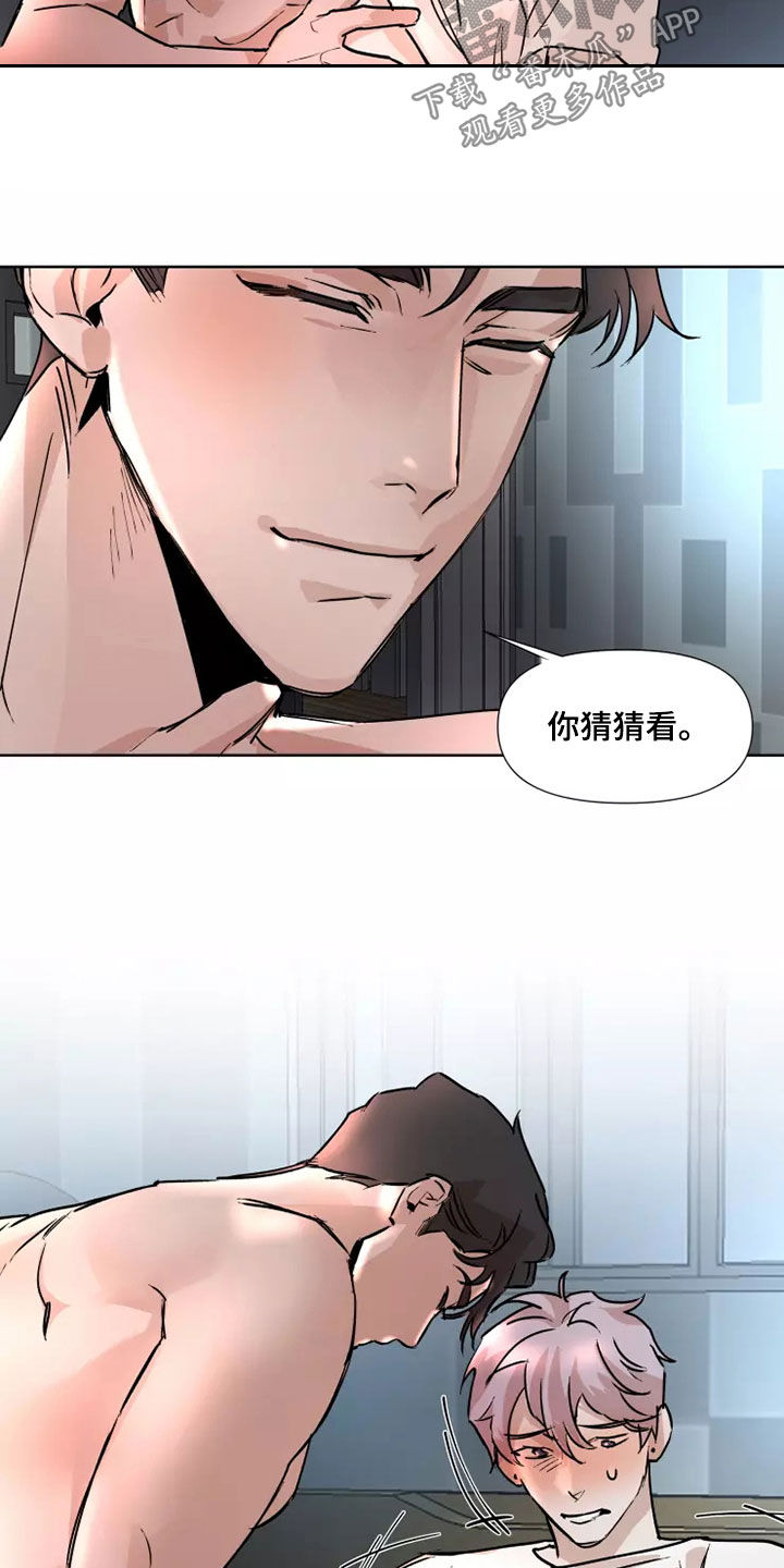 《火爆香蕉》第87章【番外】猜猜看 第13页