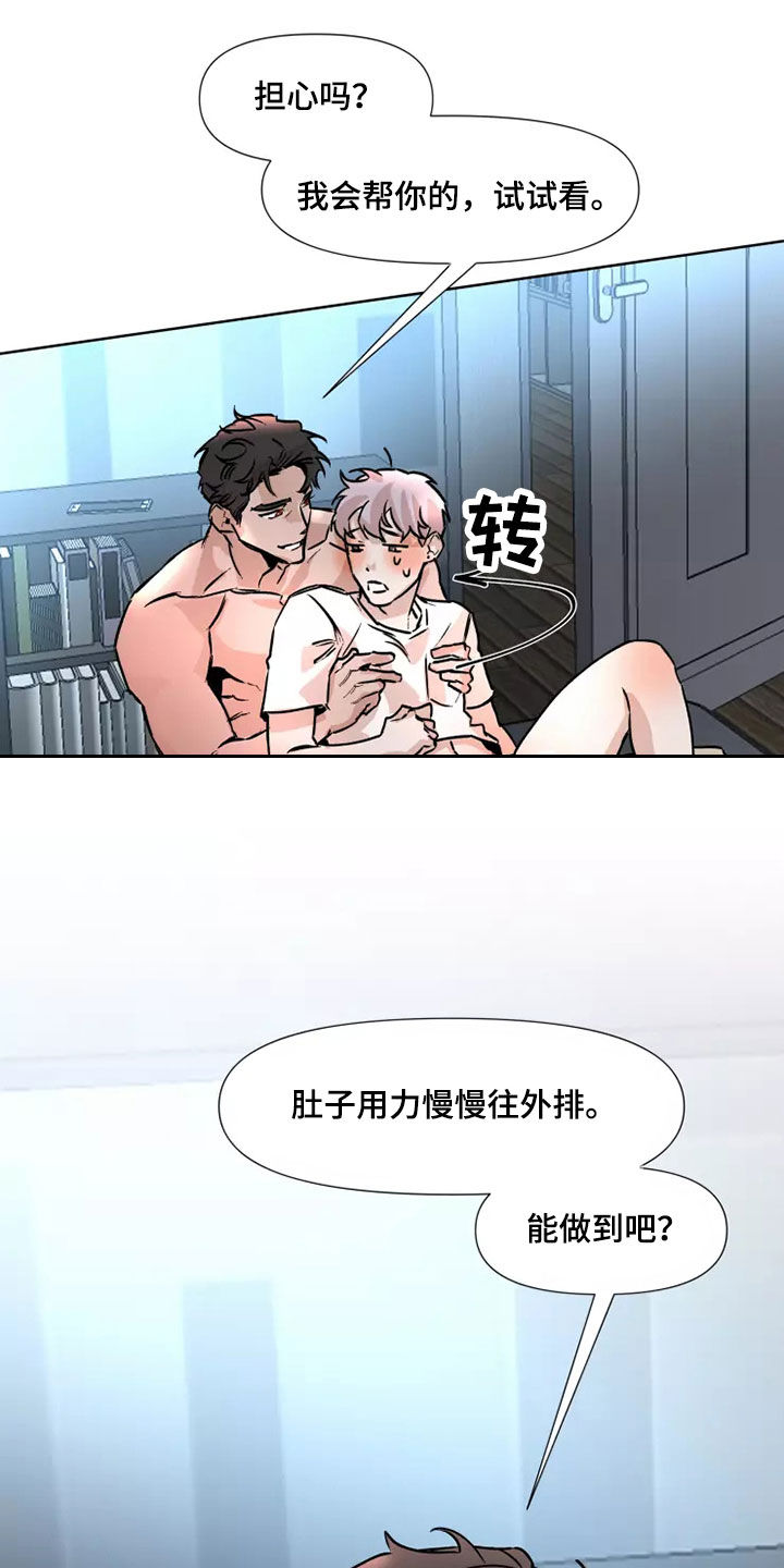 《火爆香蕉》第87章【番外】猜猜看 第16页