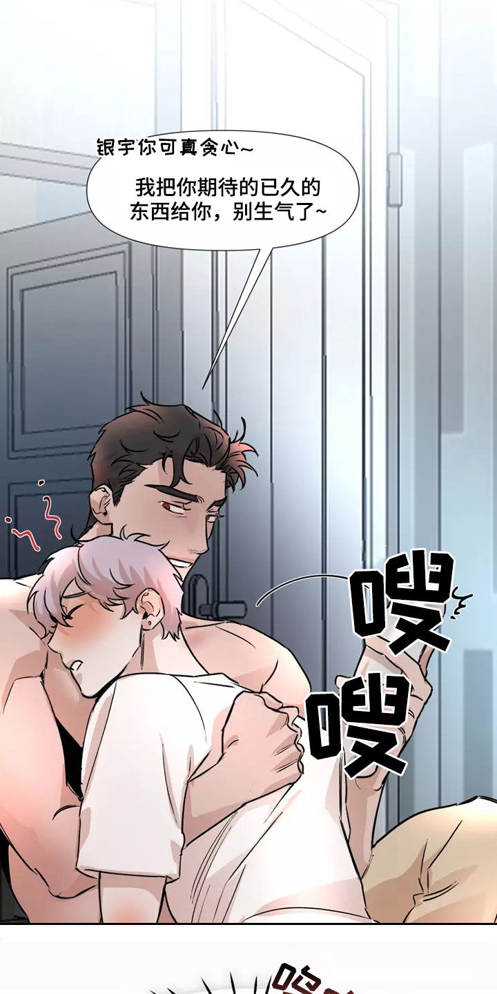 《火爆香蕉》第87章【番外】猜猜看 第4页