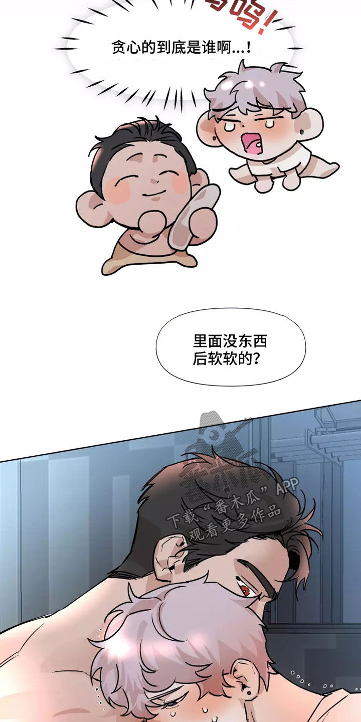 《火爆香蕉》第87章【番外】猜猜看 第5页