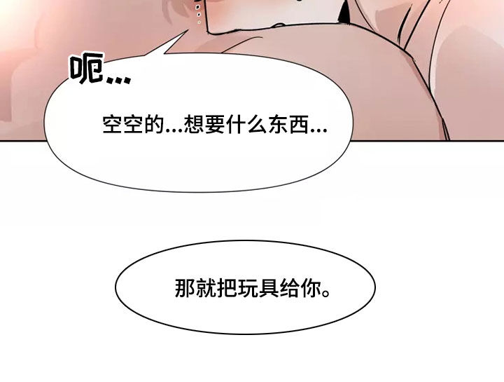 《火爆香蕉》第87章【番外】猜猜看 第6页