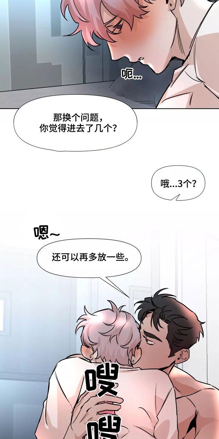 《火爆香蕉》第87章【番外】猜猜看 第9页