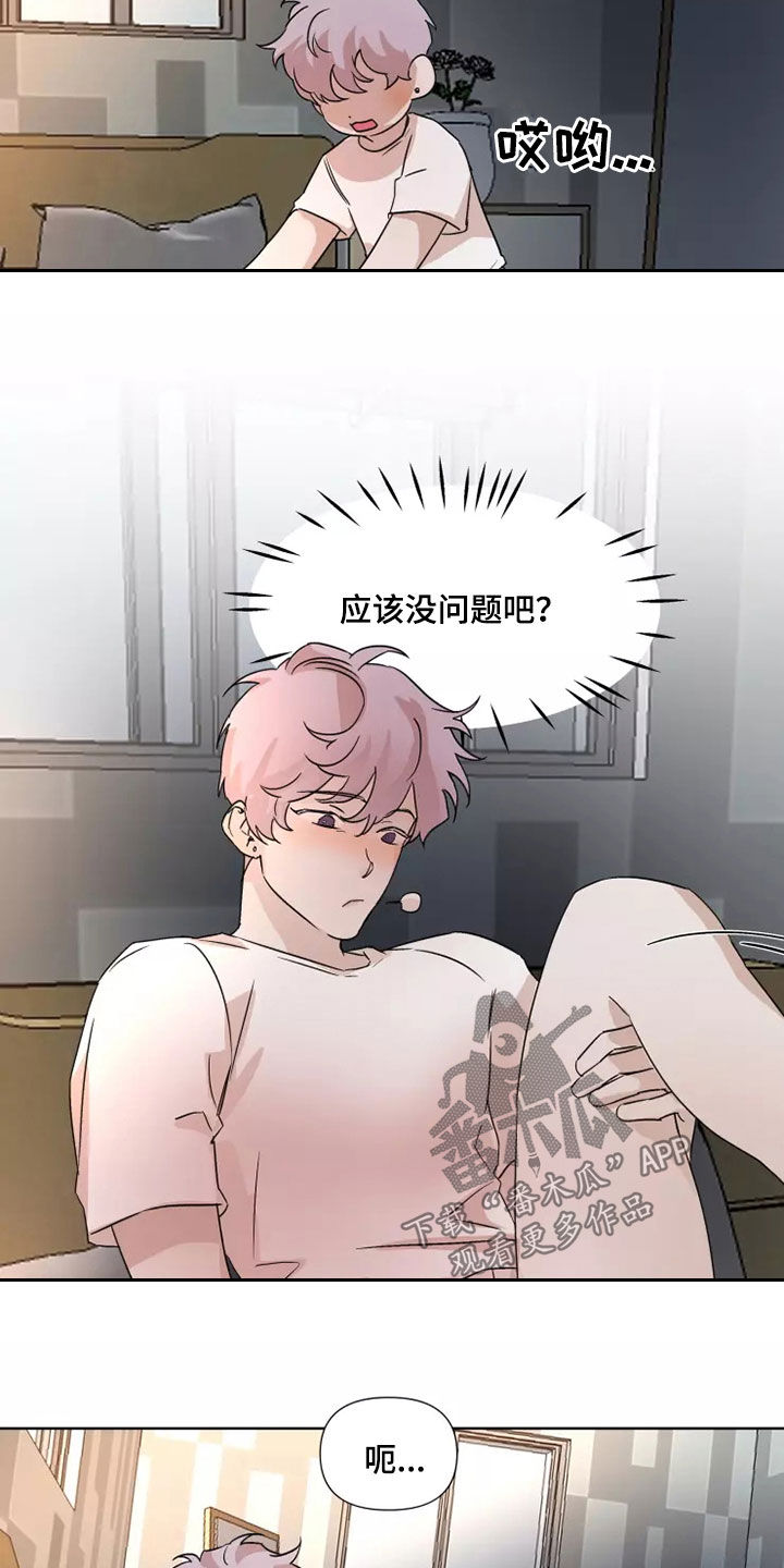 《火爆香蕉》第88章【番外】丢下 第16页