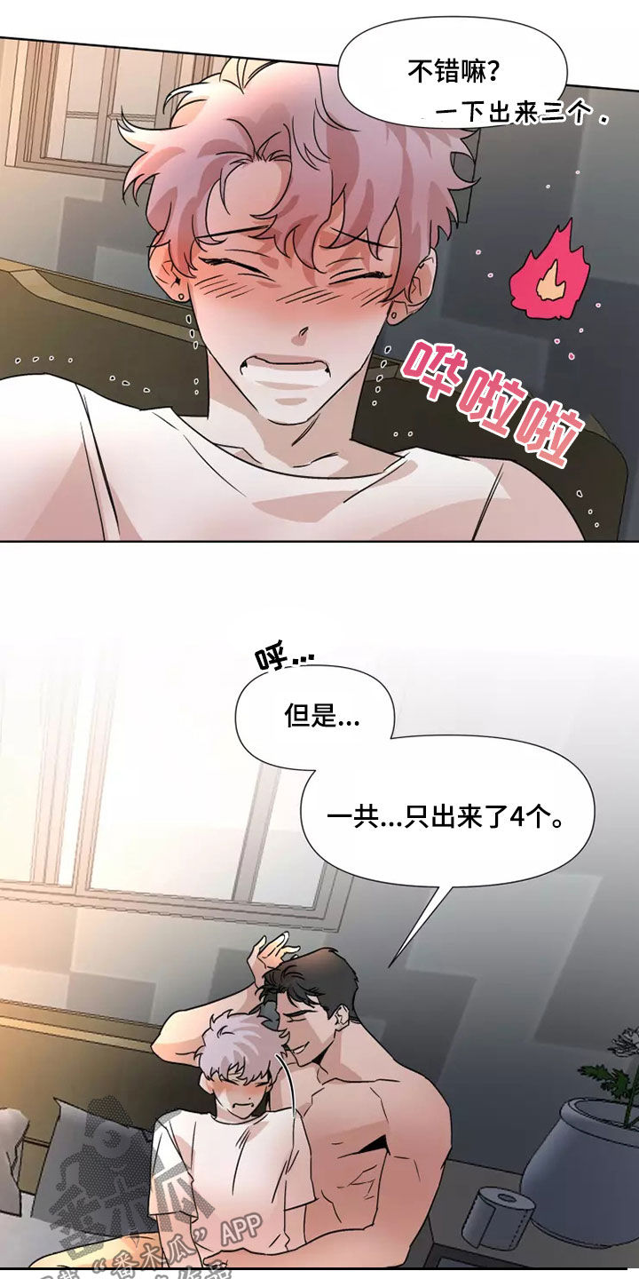 《火爆香蕉》第89章【番外】还有一个 第13页