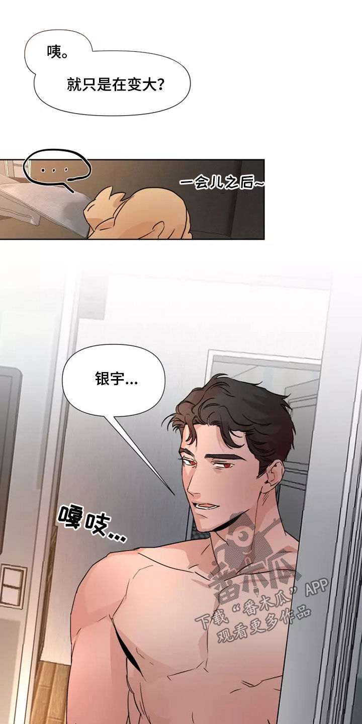 《火爆香蕉》第89章【番外】还有一个 第8页