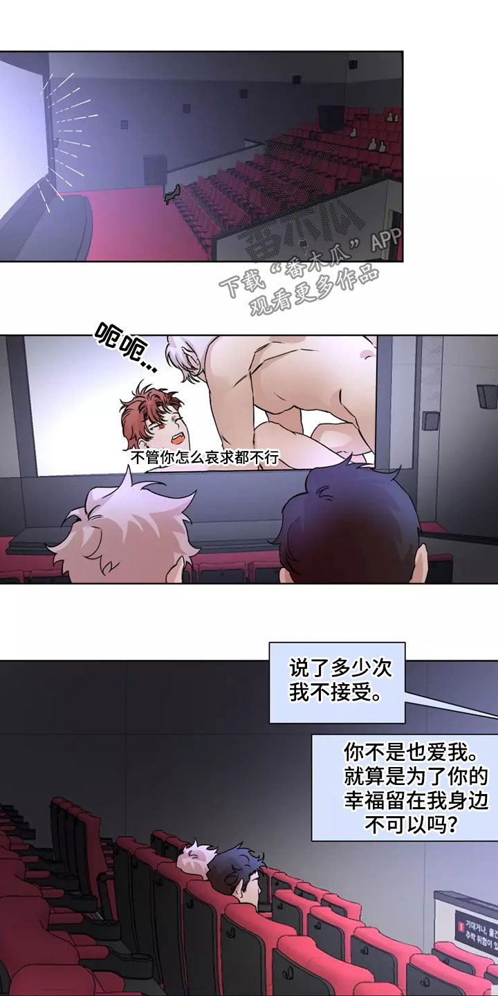 《火爆香蕉》第84章【番外】看电影 第10页