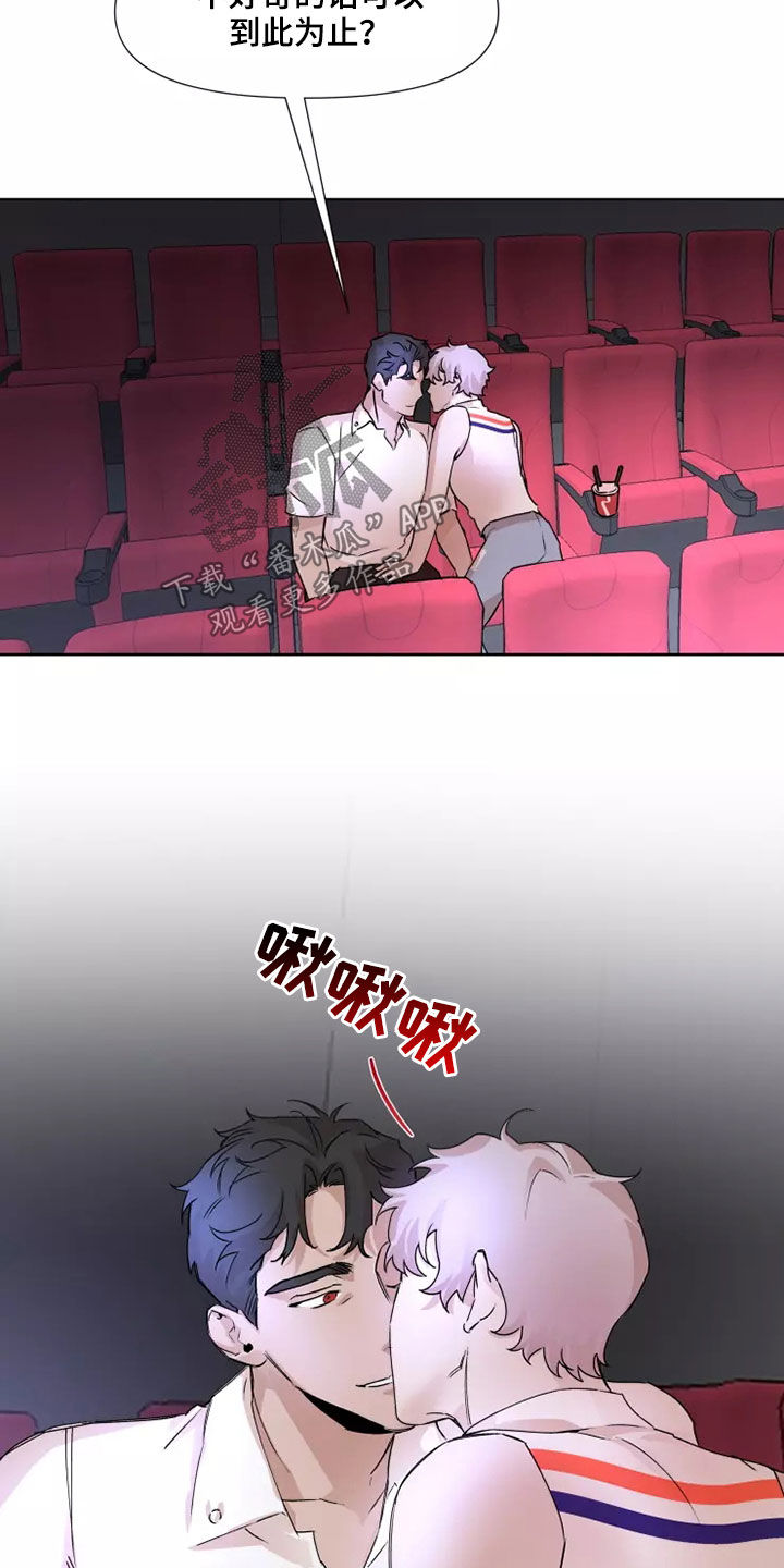 《火爆香蕉》第84章【番外】看电影 第14页