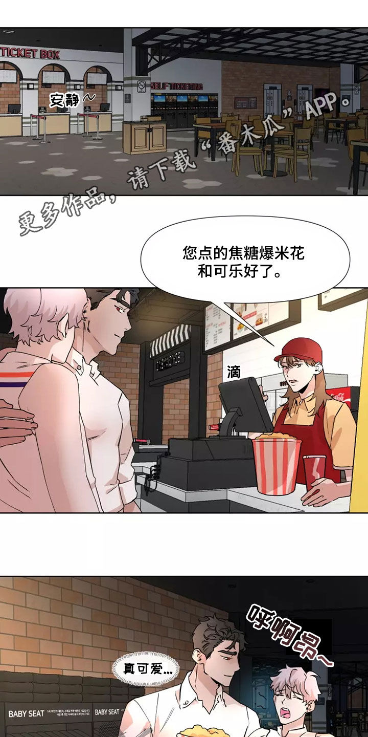 《火爆香蕉》第84章【番外】看电影 第1页