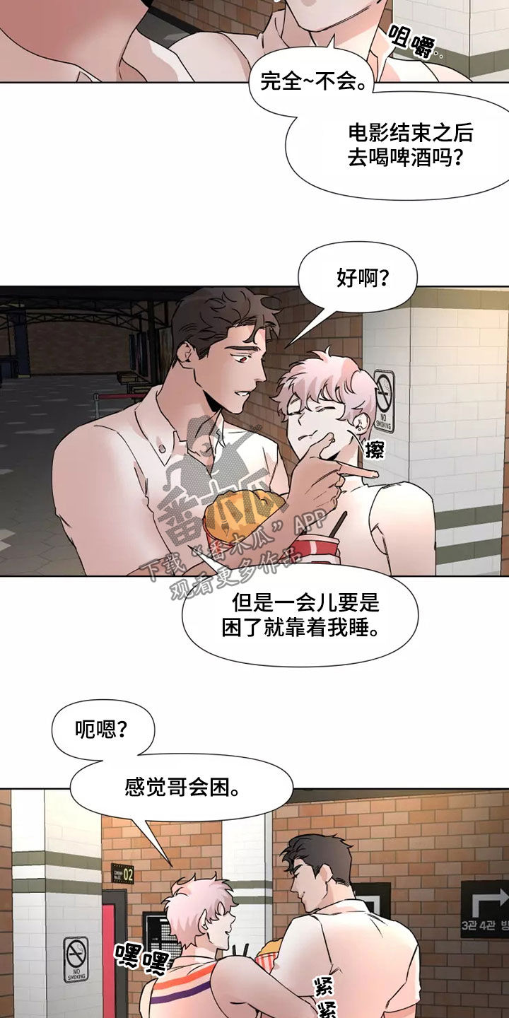 《火爆香蕉》第84章【番外】看电影 第3页