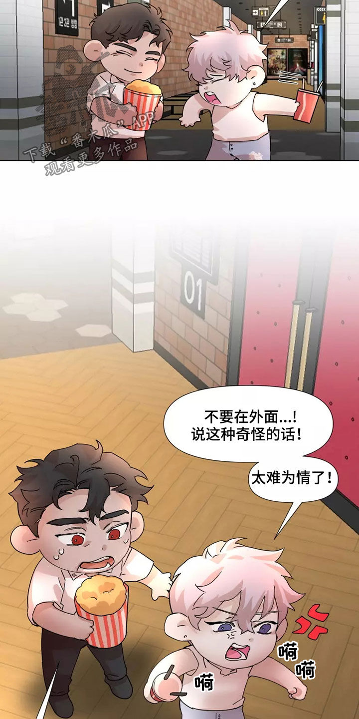 《火爆香蕉》第84章【番外】看电影 第5页