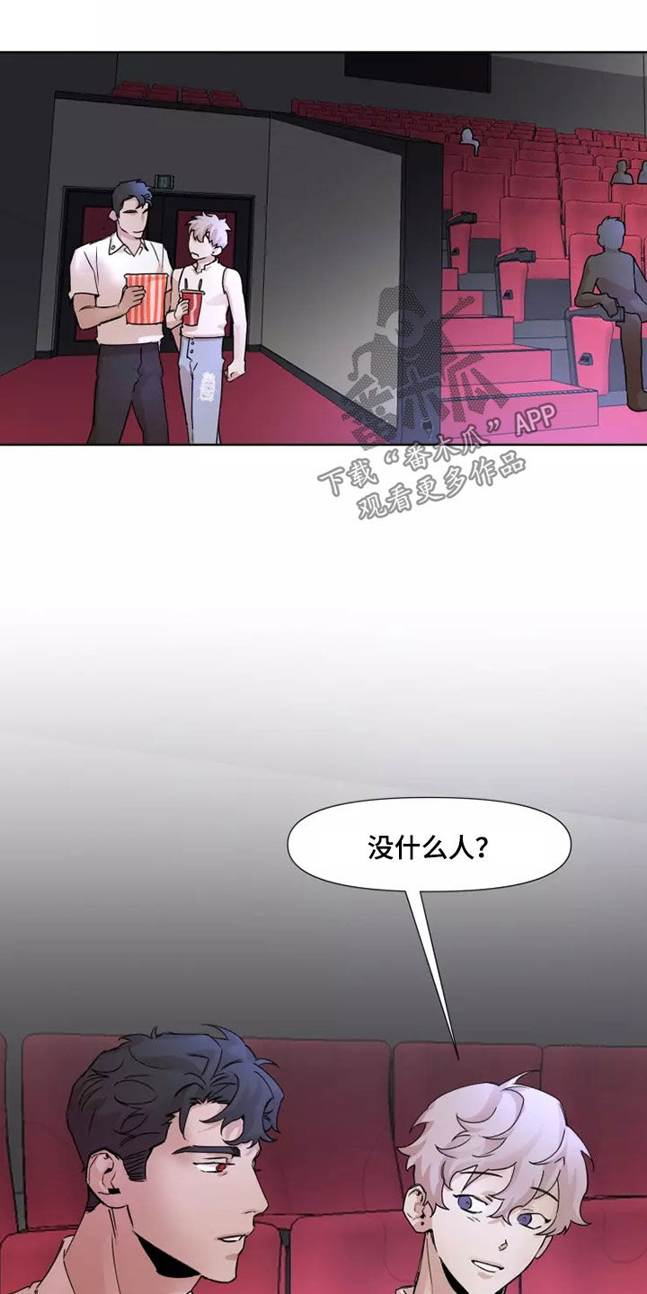 《火爆香蕉》第84章【番外】看电影 第7页