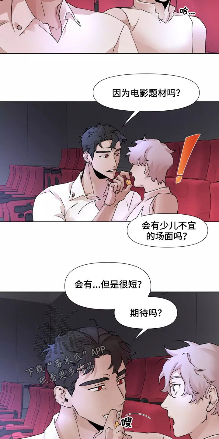 《火爆香蕉》第84章【番外】看电影 第8页