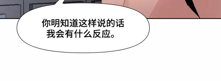 《火爆香蕉》第86章【番外】明知道 第18页