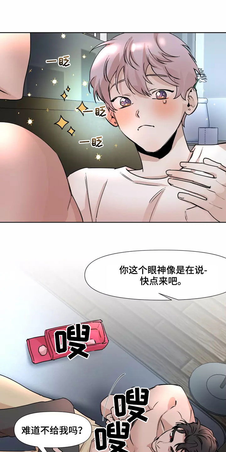 《火爆香蕉》第86章【番外】明知道 第8页