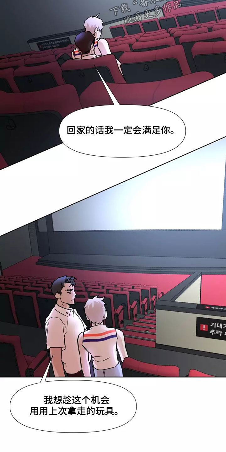 《火爆香蕉》第85章【番外】回家 第15页