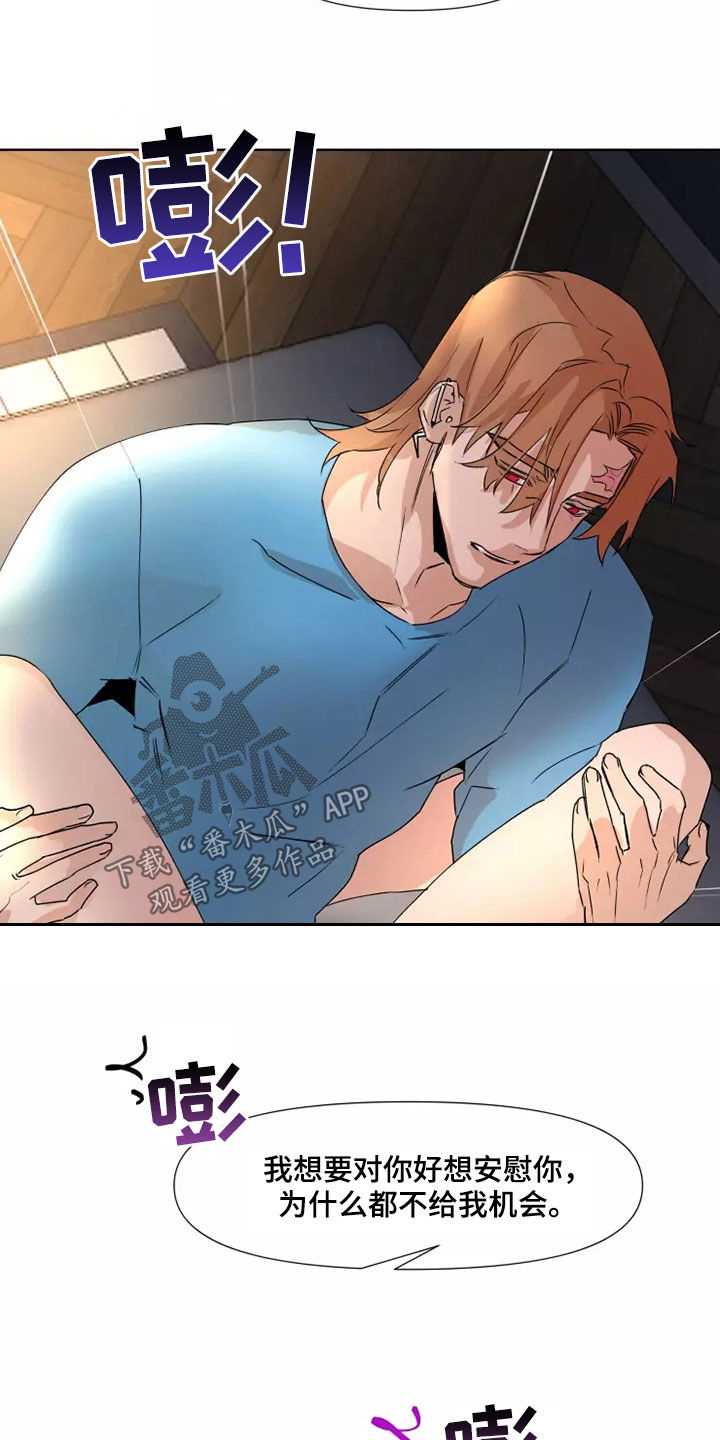 《火爆香蕉》第81章【番外】没有感情 第13页