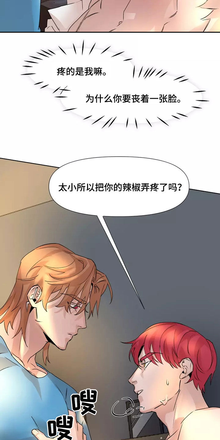 《火爆香蕉》第81章【番外】没有感情 第17页