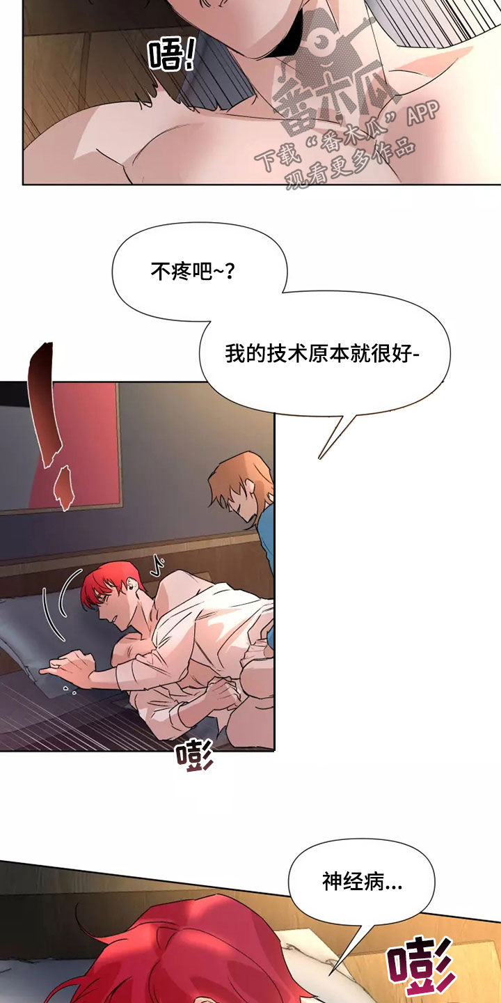 《火爆香蕉》第81章【番外】没有感情 第4页