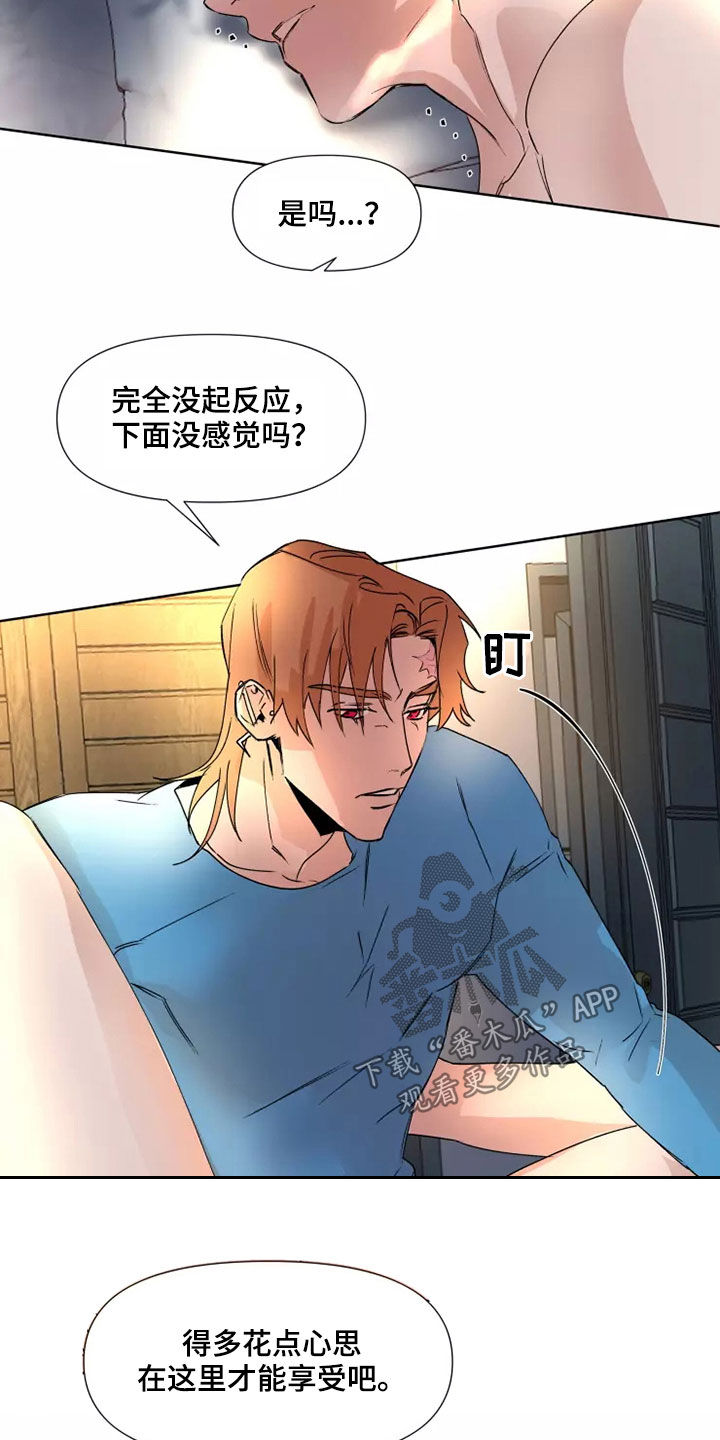 《火爆香蕉》第81章【番外】没有感情 第7页