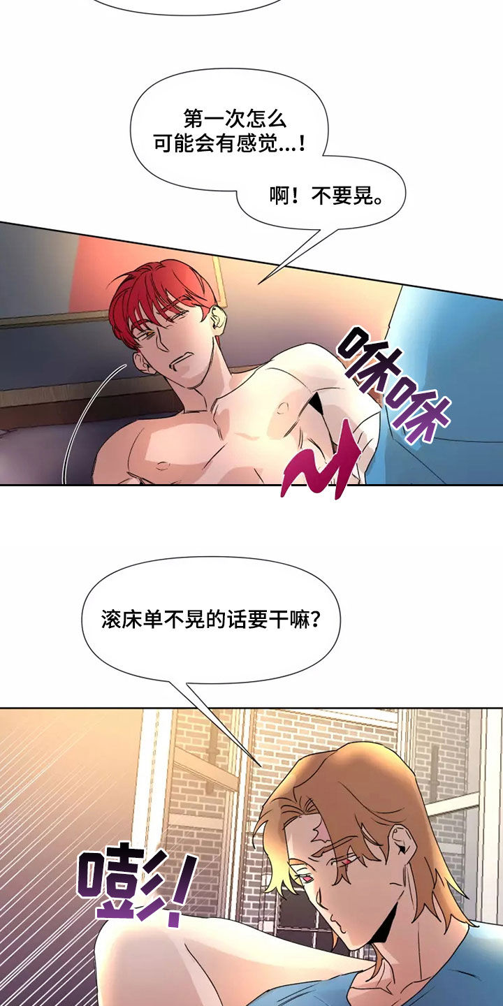 《火爆香蕉》第81章【番外】没有感情 第8页