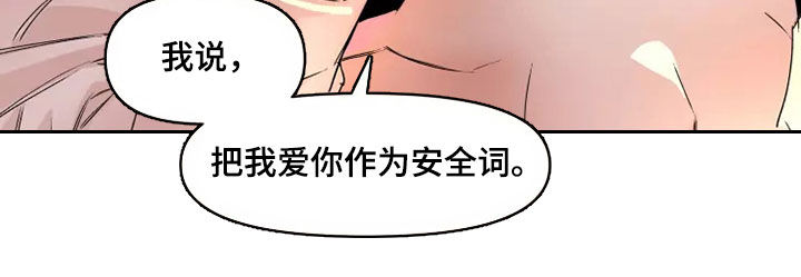 《火爆香蕉》第83章【番外】安全词 第5页