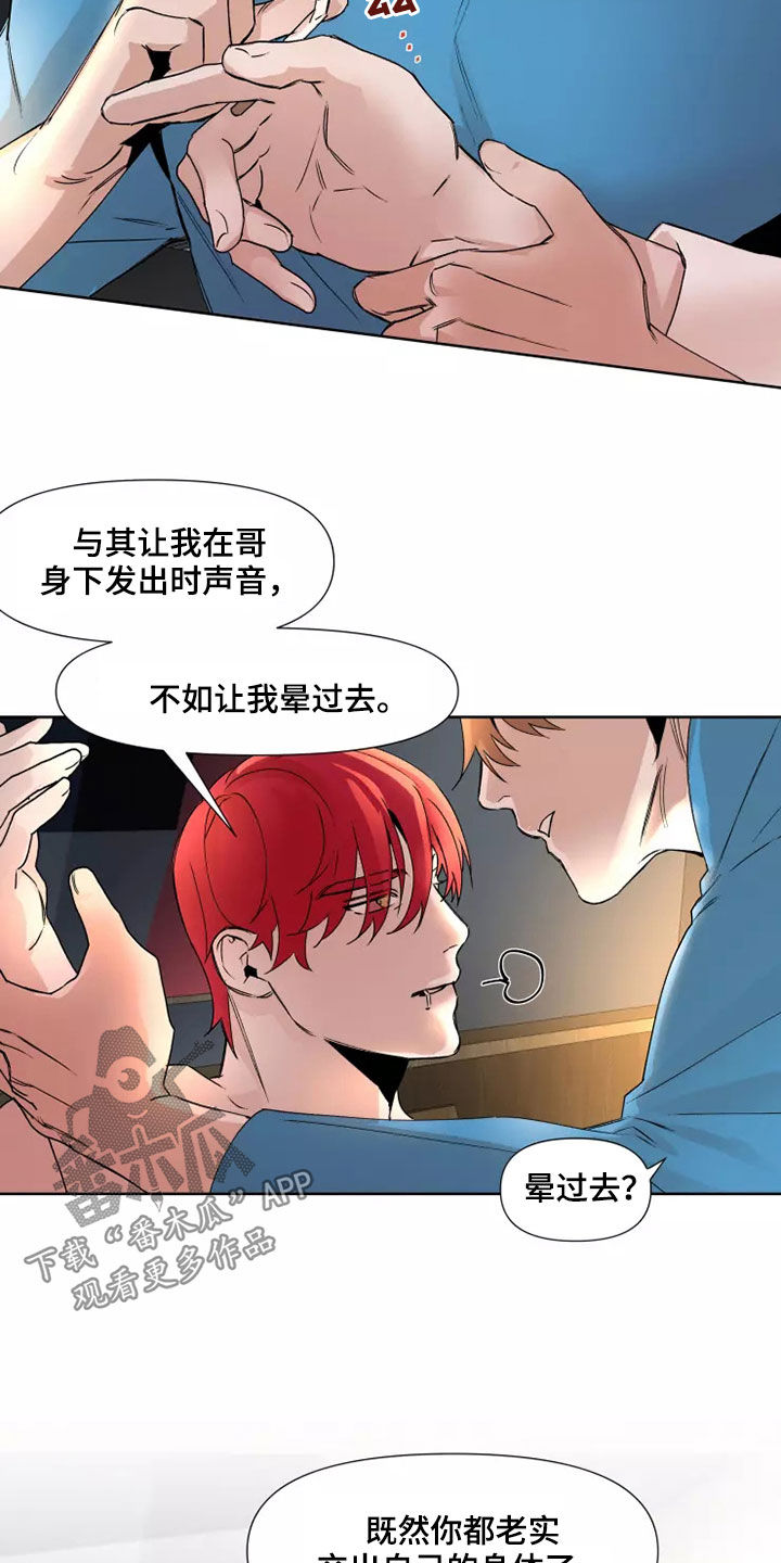 《火爆香蕉》第83章【番外】安全词 第8页